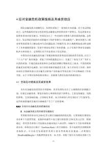 4应对金融危机政策措施及其减贫效应