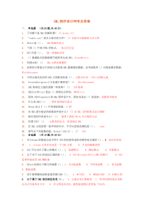 电大2015XML程序设计网考及答案