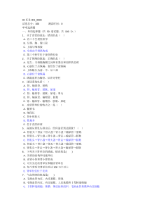 电大2015形考解剖学02任务001_0003