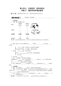 第七单元生物变异育种和进化