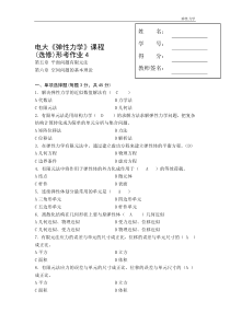 电大《弹性力学》课程行考作业4