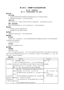 第七单元第三章第三节生物进化的原因(第一课时)