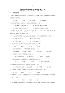 电大专科《药用分析化学》形成性考核册参考答案