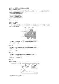 第七单元自然环境对人类活动的影响