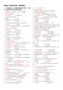 电大专科基础会计试题及答案(2016最新整理)