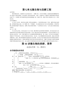 第七单第44讲微生物的类群营养