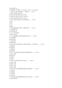 电大-行政伦理学-第一次作业(附答案)