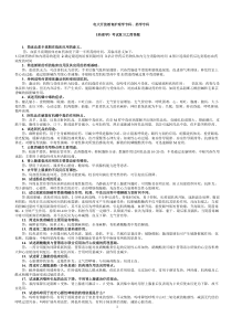 电大开放教育护理学专科药学专科《药理学》考试复习之简答题