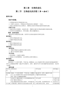 第七单元第三章第二节_生物进化的历程(第1课时)