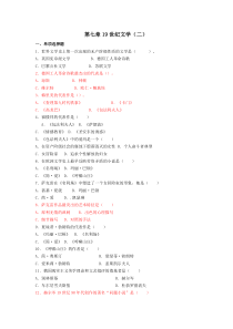 第七章19世纪文学.至第九章