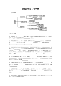 第七章《欧姆定律》复习课导学案3