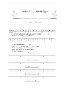 2017人教版语文二年级上册期末测试题(含答案)