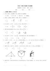 第七章《锐角三角函数》单元检测题