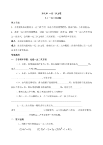 第七章一元二次方程导学案