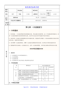 第七章一次函数复习教案