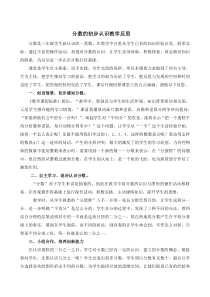 分数的初步认识教学反思