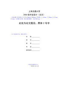 上海交通大学 毕业论文格式模板