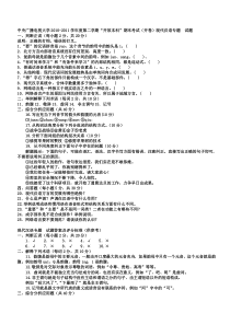 电大现代汉语专题试卷答案2010-2011学年度第二学期