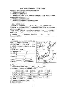 第七章_我们邻近的国家和地区__第一节_日本学案