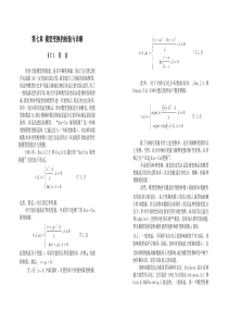 第七章_模型变换的检验