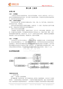 第七章三角形