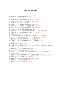 电大职业技能实训平台化工仪表及自动化试题及答案