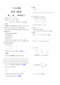 第七章二元一次方程组全章导学案