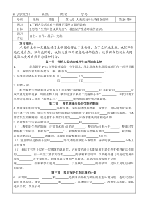 第七章人类活动对生物圈的影响导学案