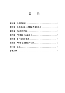 电子CAD课程设计