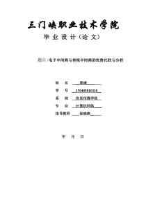 电子中间商与传统中间商的优势比较与分析