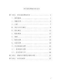 5、责任保险理赔实务