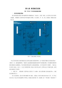 第七章典型液压系统