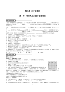 第七章分子动理论习题