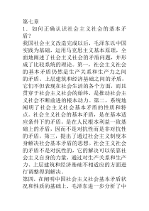 第七章到第十五章的答案毛概课后答案