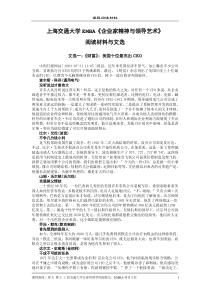 上海交通大学EMBA企业家精神与领导艺术