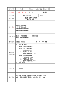 第七章医院与住院环境