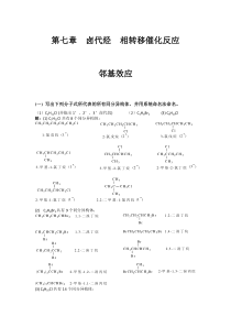 第七章卤代烃相转移催化反应