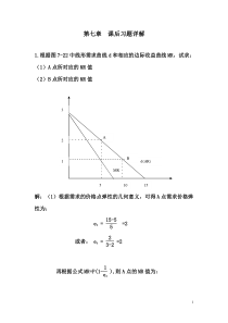 第七章参考答案