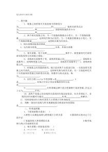 第七章回归与相关分析练习及答案