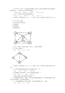 第七章图练习题