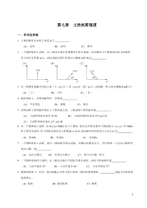 第七章土的抗剪强度