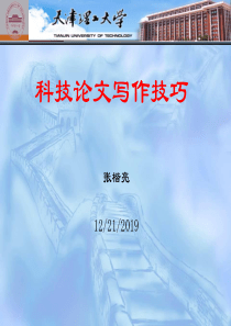 科技论文写作注意事项