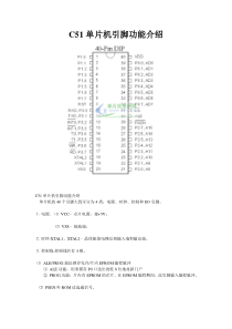 STC89C51单片机引脚功能介绍