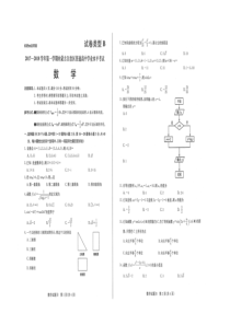 18年1月内蒙古自治区普通高中学业水平考试数学试题