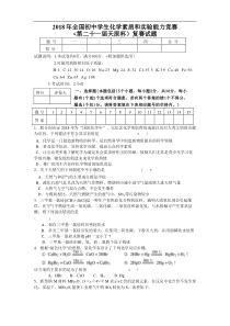 2018初中化学竞赛试题和答案