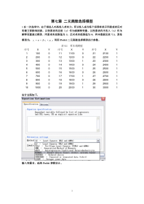 第七章二元离散选择模型