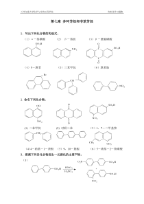 第七章多环芳烃和非苯芳烃