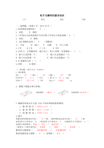 电子元器件试题与答案