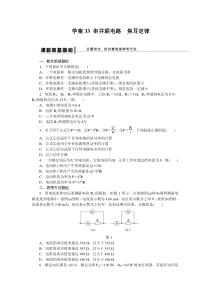 第七章学案33