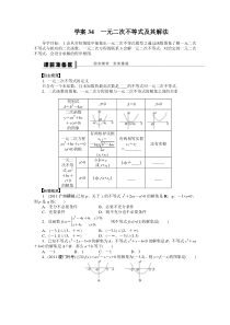 第七章学案34一元二次不等式及其解法